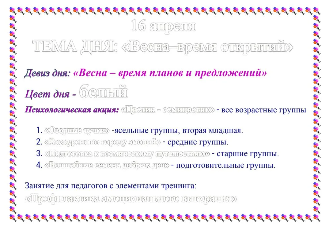📖🌤🖼 Добрый день,  продолжаем знакомить вас с основными событиями "Недели психологии"...