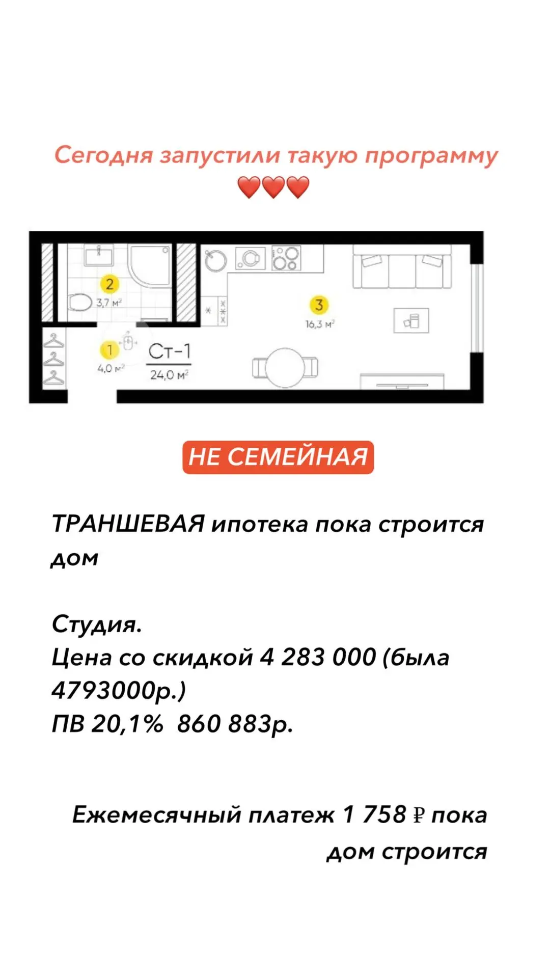 Платежи по 1758 руб пока строится дом. Опять появилась такая возможность плюс скидка на...