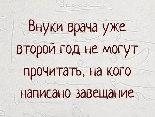 Медицинский юмор