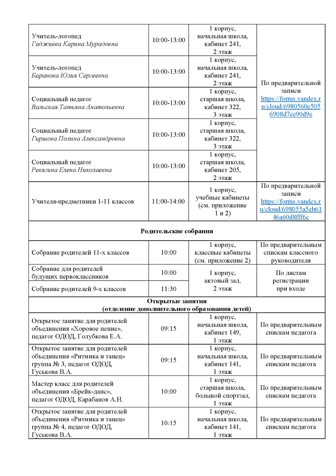 7 февраля 2026 года в школах Санкт-Петербурга состоится общегородской День открытых дверей.   Пригла