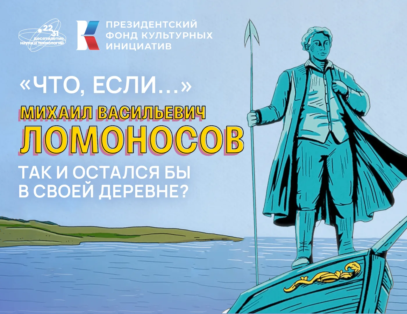 Ни МГУ, ни завода, ни атомно-корпускулярной теории, ни стихов. Просто рыбак из архангел...