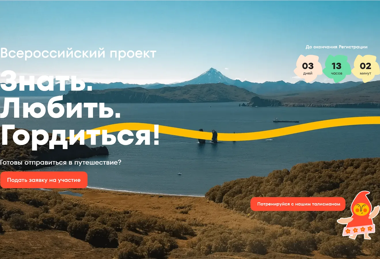 3 дня осталось до окончания регистрации!
Этап регистрации - Сроки проведения: 18 мая — 14 июня 2026 