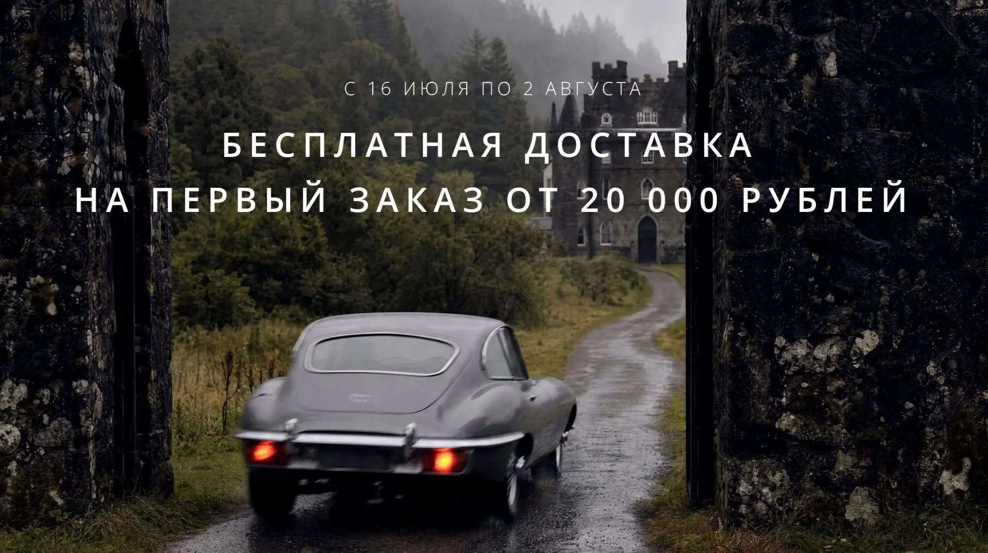 Завершаем рабочую неделю приятной новостью! 

До 2 августа включительно дарим 100% скидку на доставк