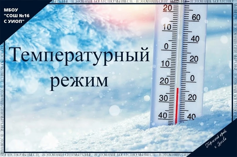 Уважаемые родители!   По данным Пермского ЦГМС прогнозируются опасные метеорологические условия.  Ож