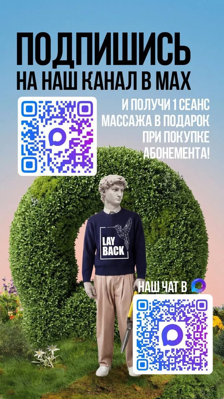 ⏺Сеанс массажа в подарок за подписку на наш канал в MAX при покупке абонемента из 5 сеа...