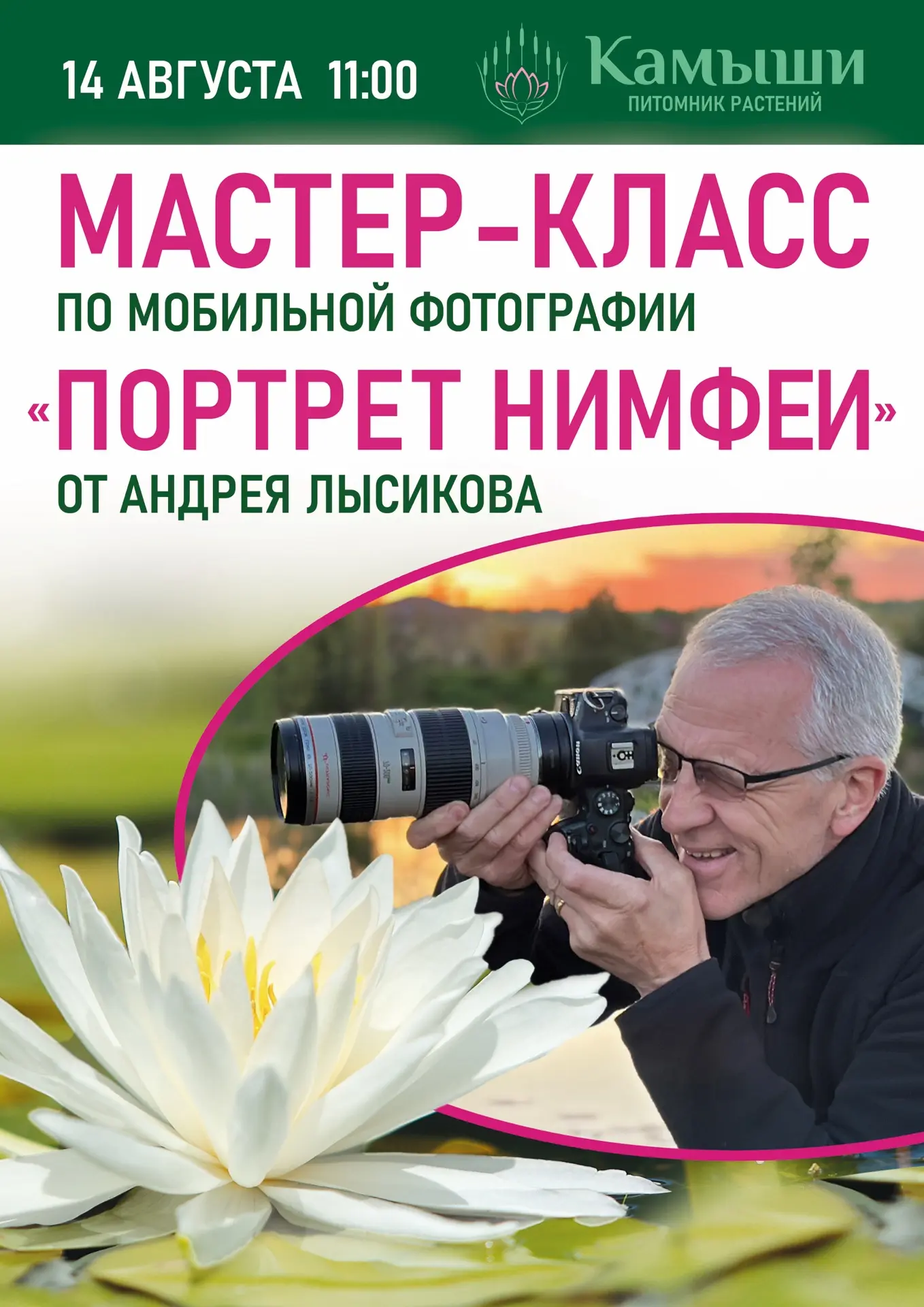 📌 Приглашаем на эксклюзивный мастер‑класс Андрея Лысикова