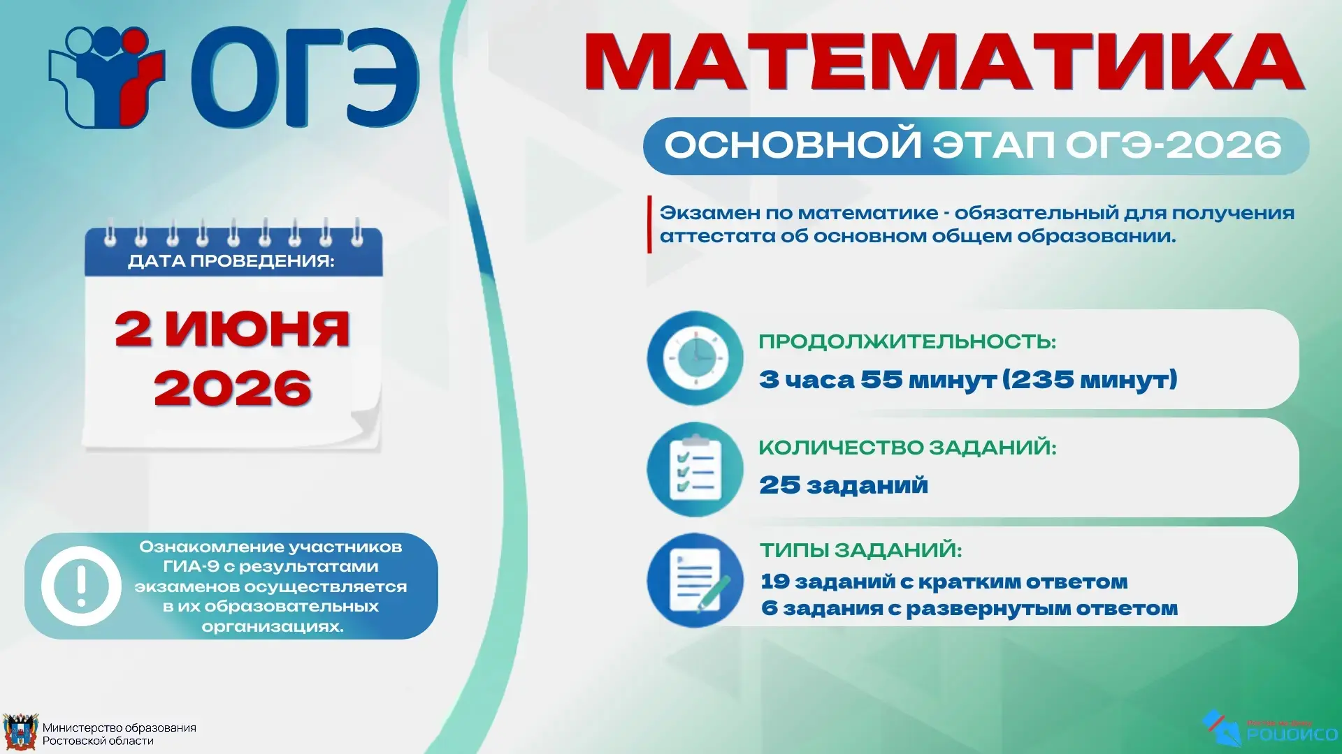 ✅2 июня – начало основного периода проведения ГИА-9 в 2026 году