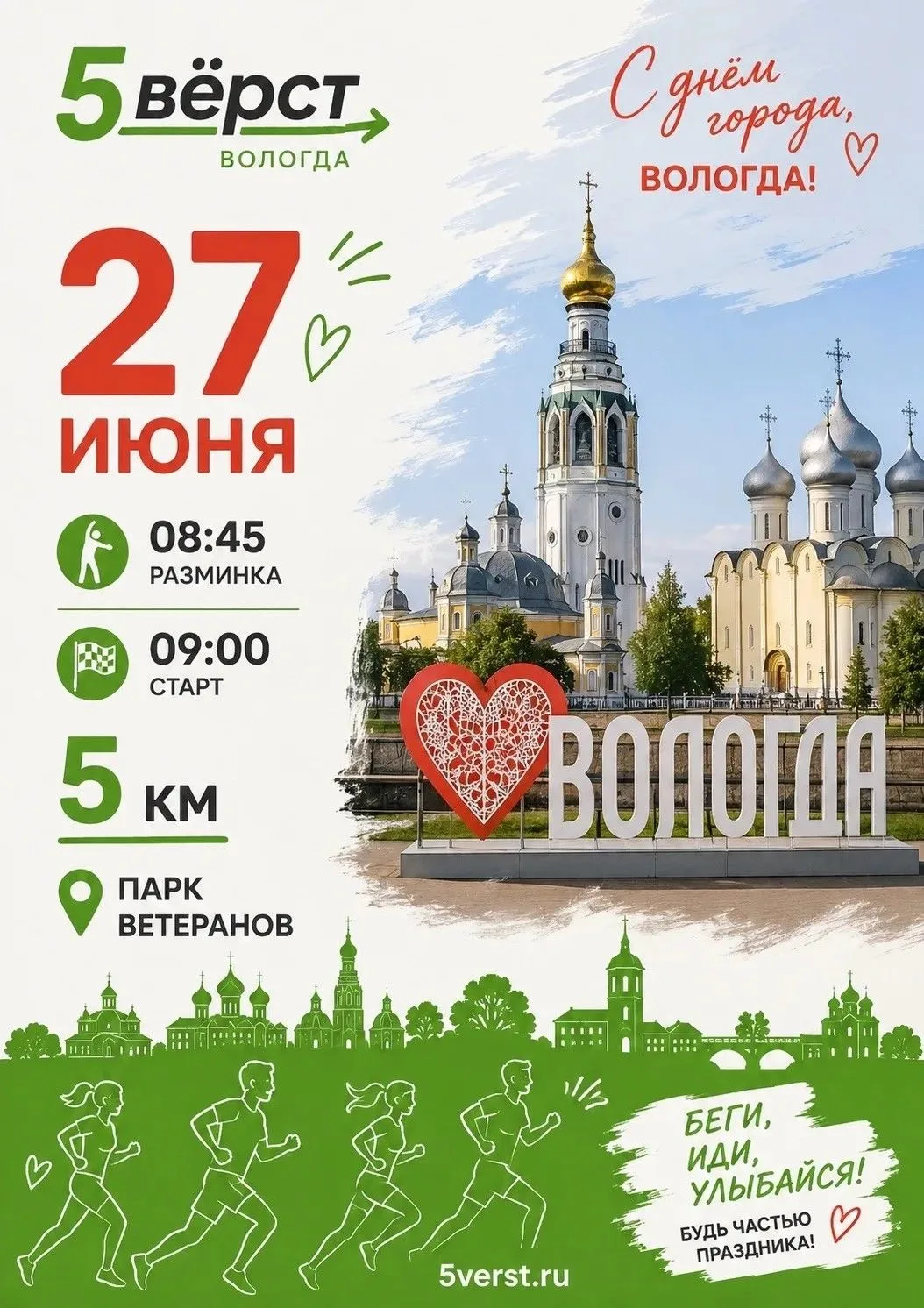 День города начнём с праздничного старта.