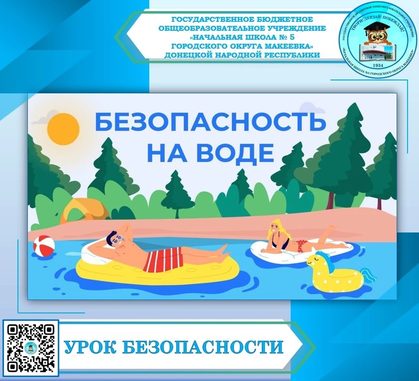 🛑#УРОК_БЕЗОПАСНОСТИ🛑