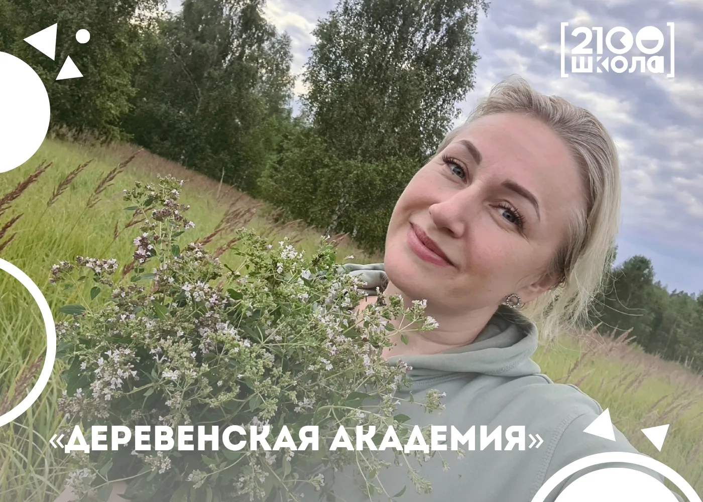 🌻 «ДЕРЕВЕНСКАЯ АКАДЕМИЯ» ОТ ВАЛЕНТИНЫ НИКОЛАЕВНЫ