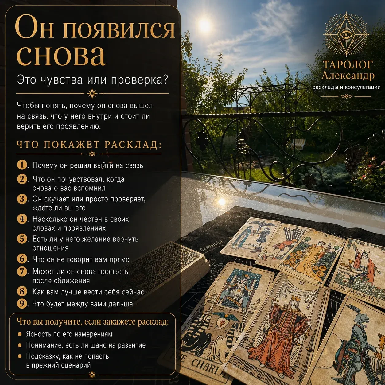 Он снова появился.
Но почему именно сейчас?

Соскучился? Осознал, что потерял вас? Или ему просто ст