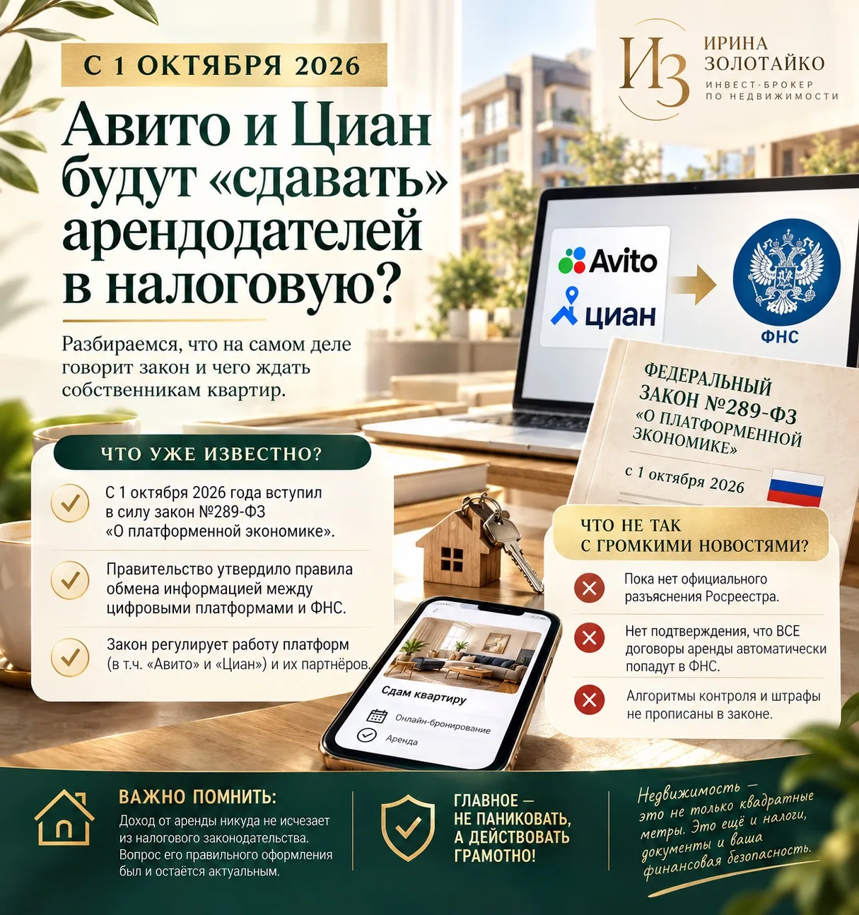 🚨 АВИТО И ЦИАН БУДУТ «СДАВАТЬ» АРЕНДОДАТЕЛЕЙ В НАЛОГОВУЮ?