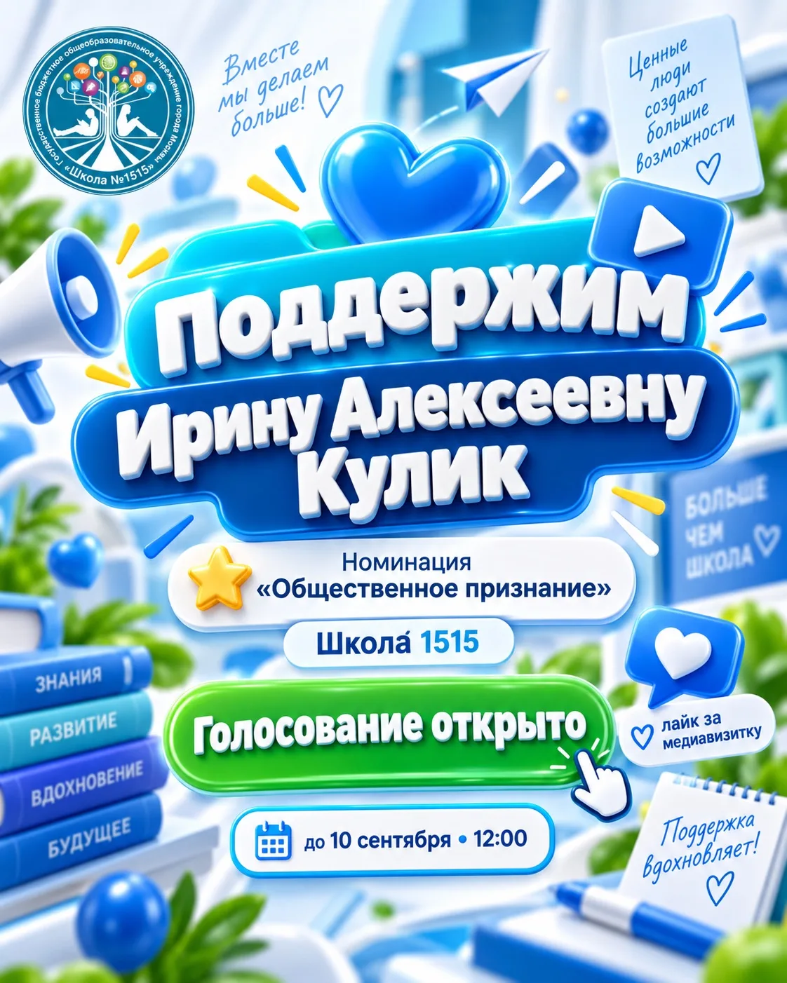 ✨ 1515 поддерживает Ирину Алексеевну Кулик