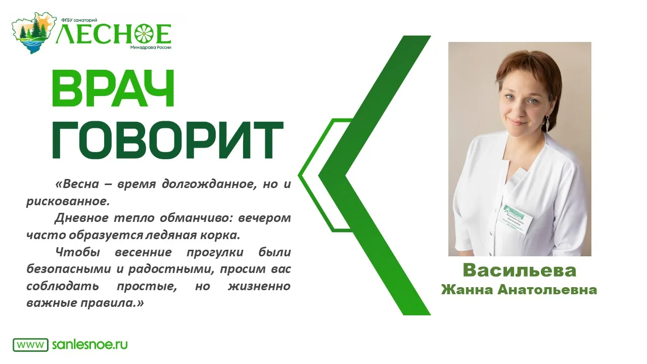 Весна — время переменчивое: солнце припекает, но риски для здоровья и жизни остаются вы...
