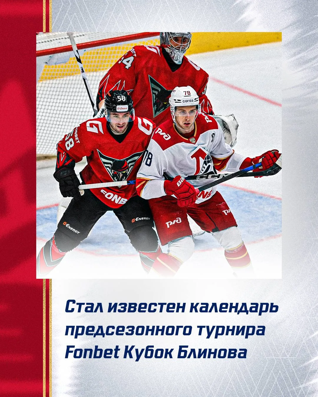 Изучаем расписание матчей «Локомотива» на предсезонном турнире в Омске 👇

🏒 26 августа в 12:00 «Ло
