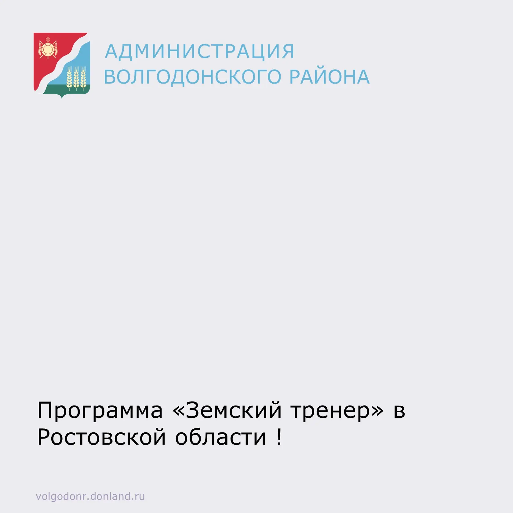🏋️‍♂️ Программа «Земский тренер» в Ростовской области!

Отличная возможность для специалистов в сфе
