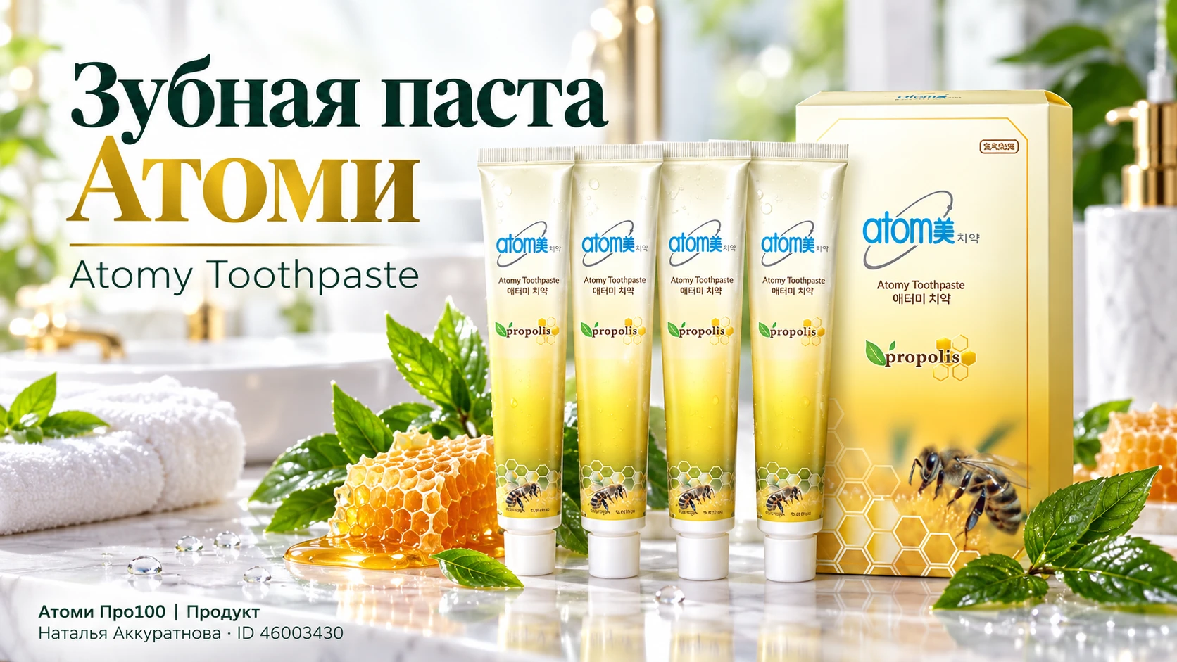 🪥 ЗУБНАЯ ПАСТА АТОМИ — ATOMY TOOTHPASTE