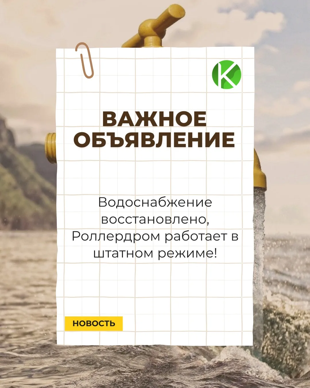 Уважаемые гости парка и Роллердрома!