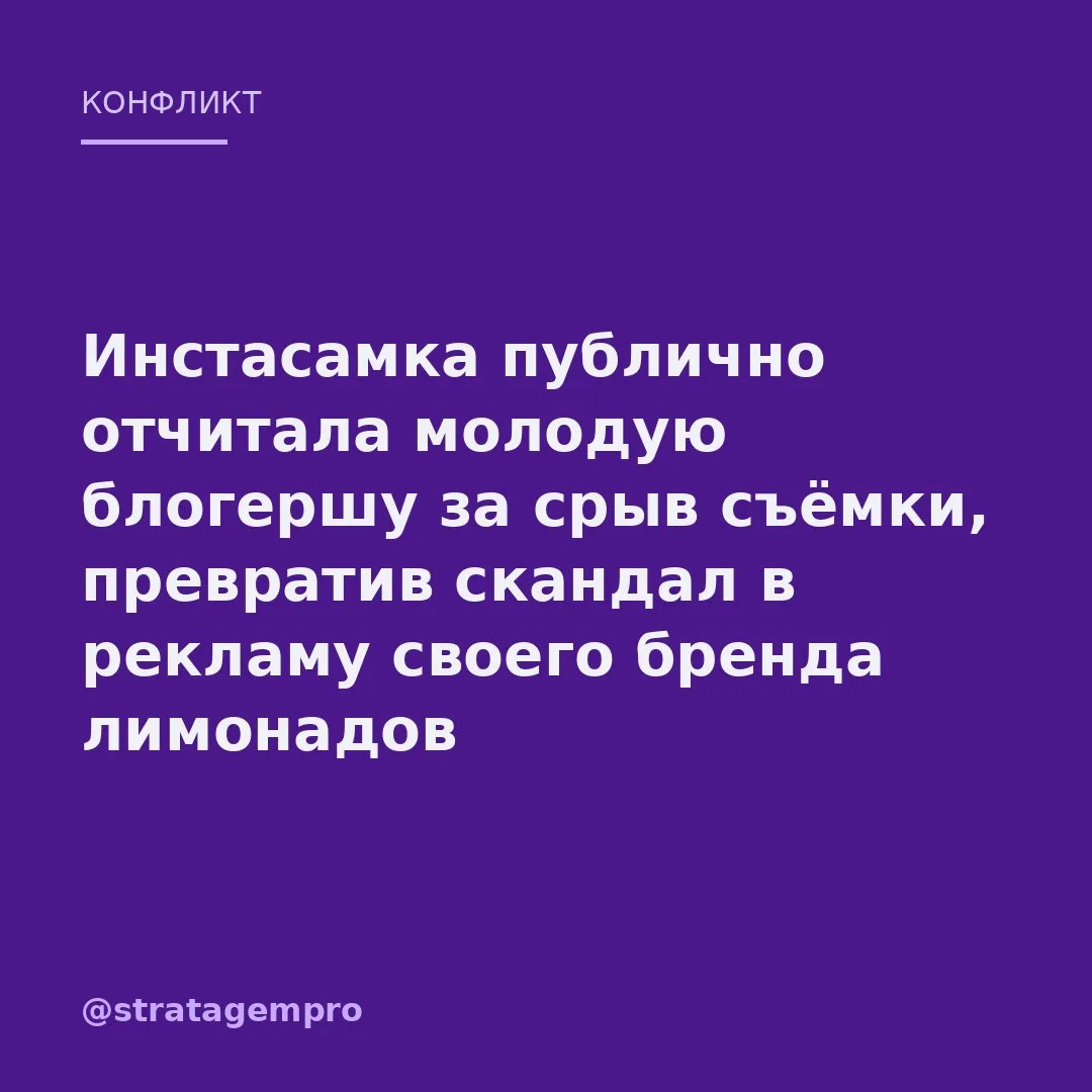 🎭 Инстасамка публично отчитала 17-летнюю блогершу за сорванную съёмку.

Так рабочий конфликт превра