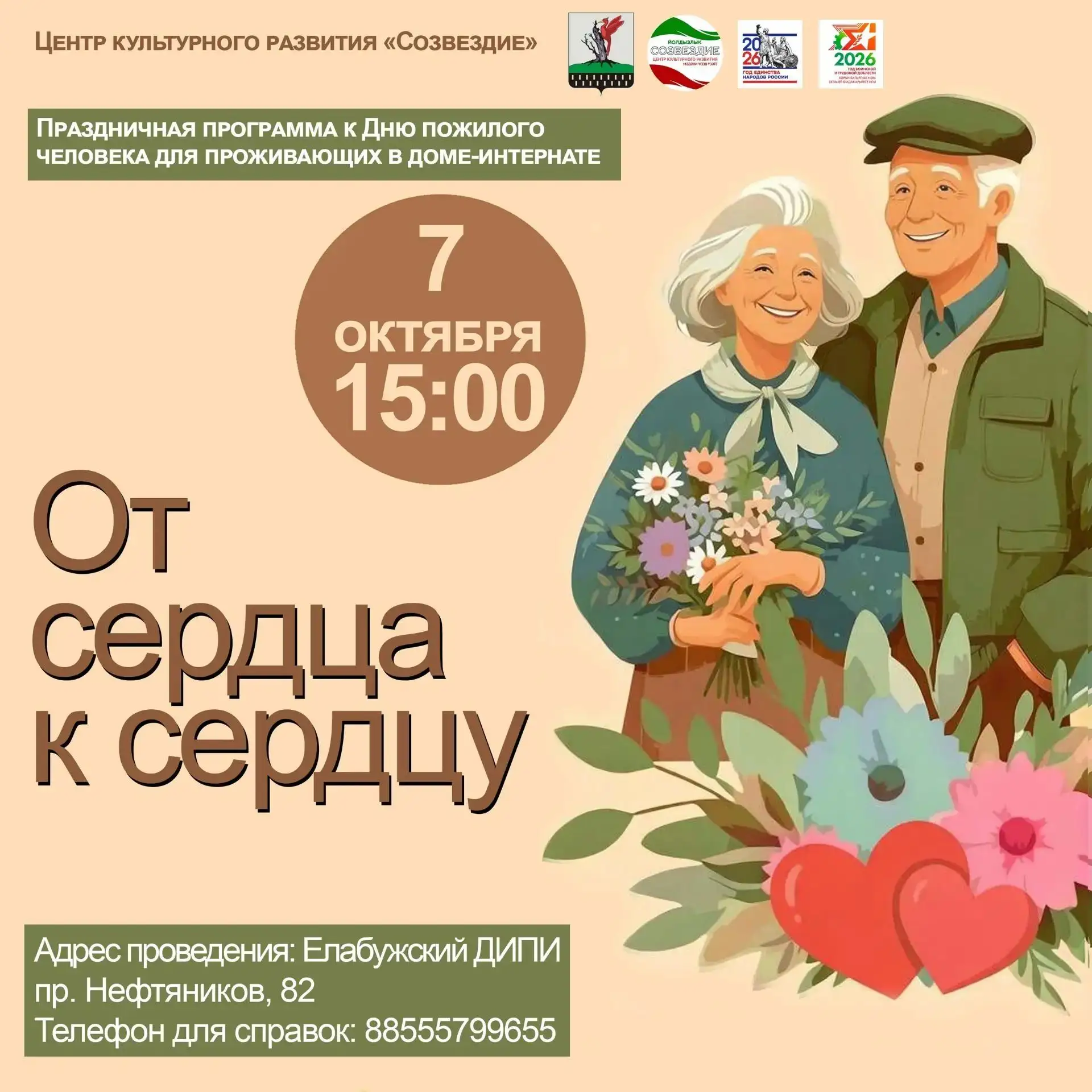 🌸С любовью и уважением к старшему поколению: праздничная декада в ЦКР «Созвездие».