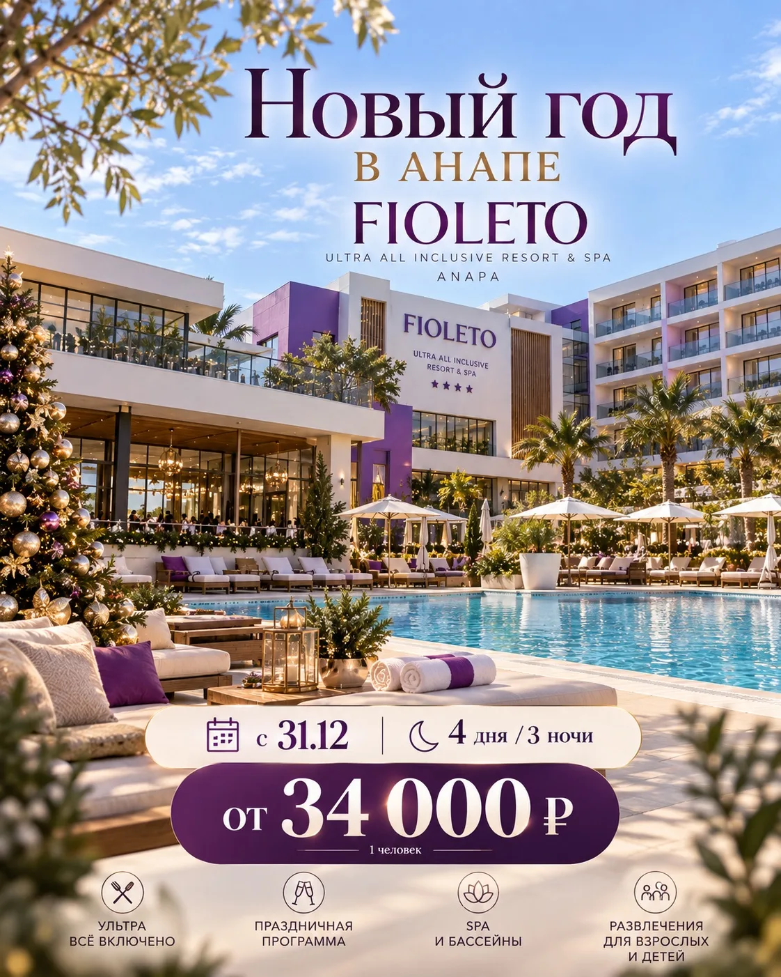 🎄 Новый год без перелёта — но с ощущением настоящего праздника🥳🥂