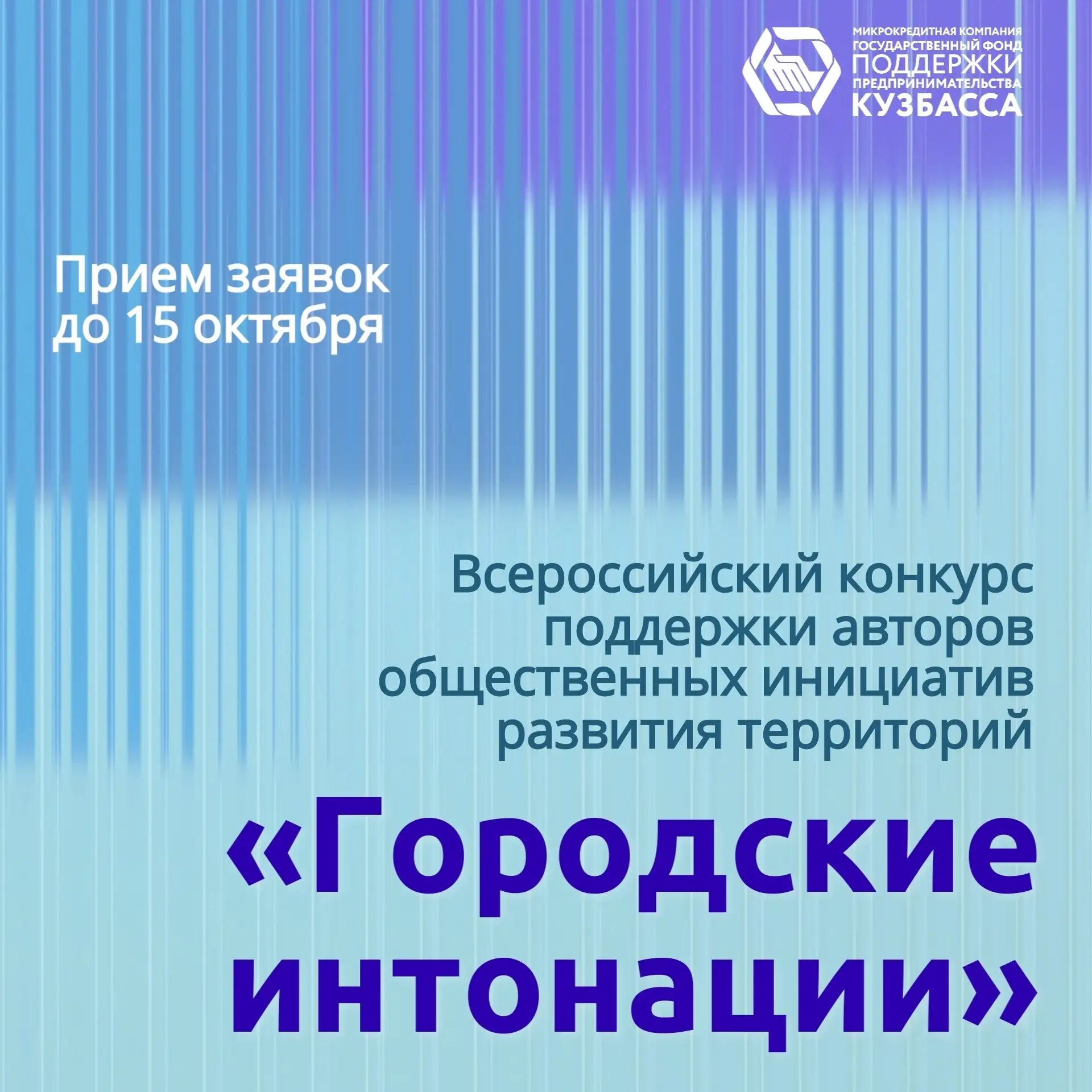 Предприниматели Кузбасса могут принять участие во Всероссийском конкурсе «Городские инт...