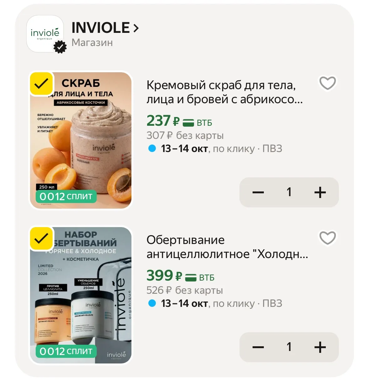 Забираем с промо BEAUTY15C