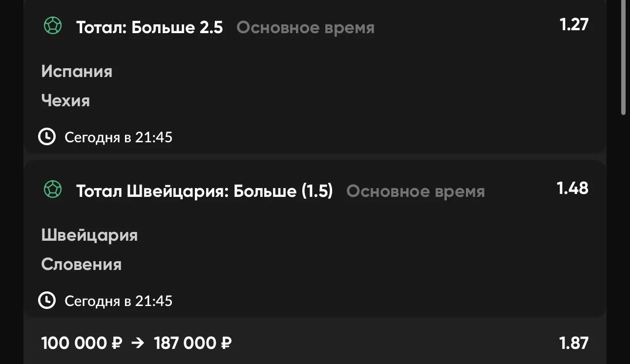 Экспресс №4 ⚽