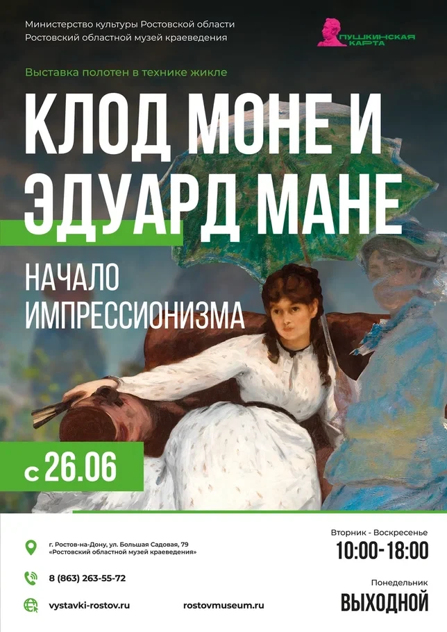 Уважаемые посетители, выставка «Клод Моне и Эдуард Мане. Начало импрессионизма» работае...