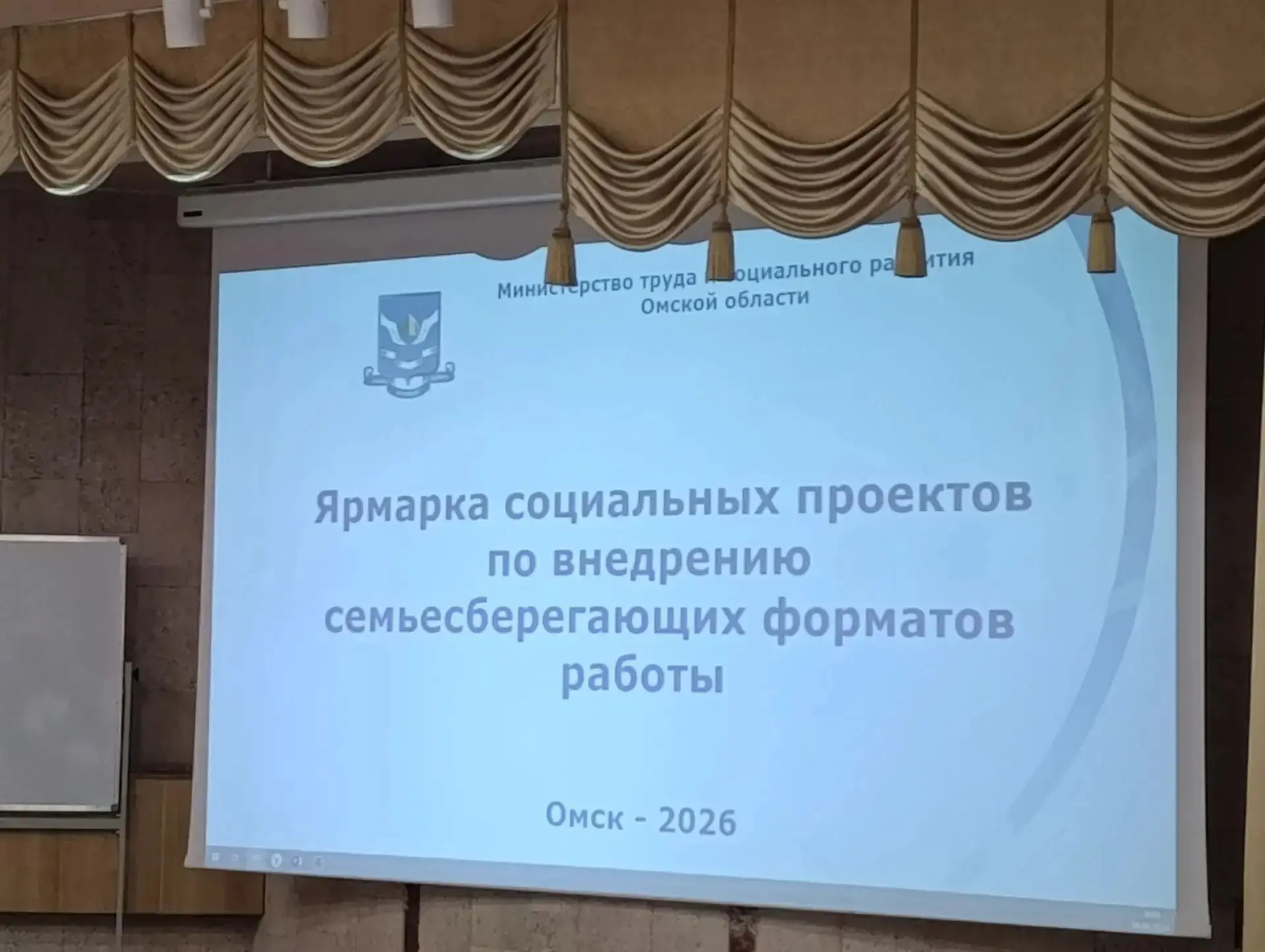 18 июня 2026 года в Омске состоялась Ярмарка социальных проектов по внедрению семьесберегающих форма