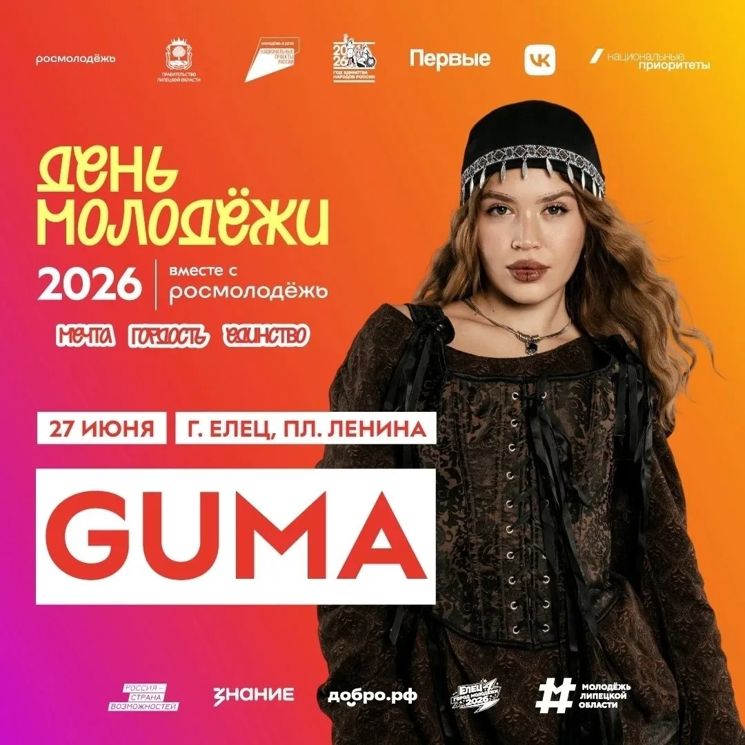 🎤 В Ельце объявили ещё одного хедлайнера Дня молодёжи