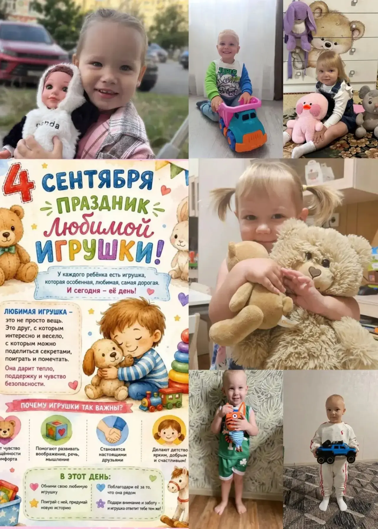 🧸 4 сентября — Праздник любимой игрушки! 💛