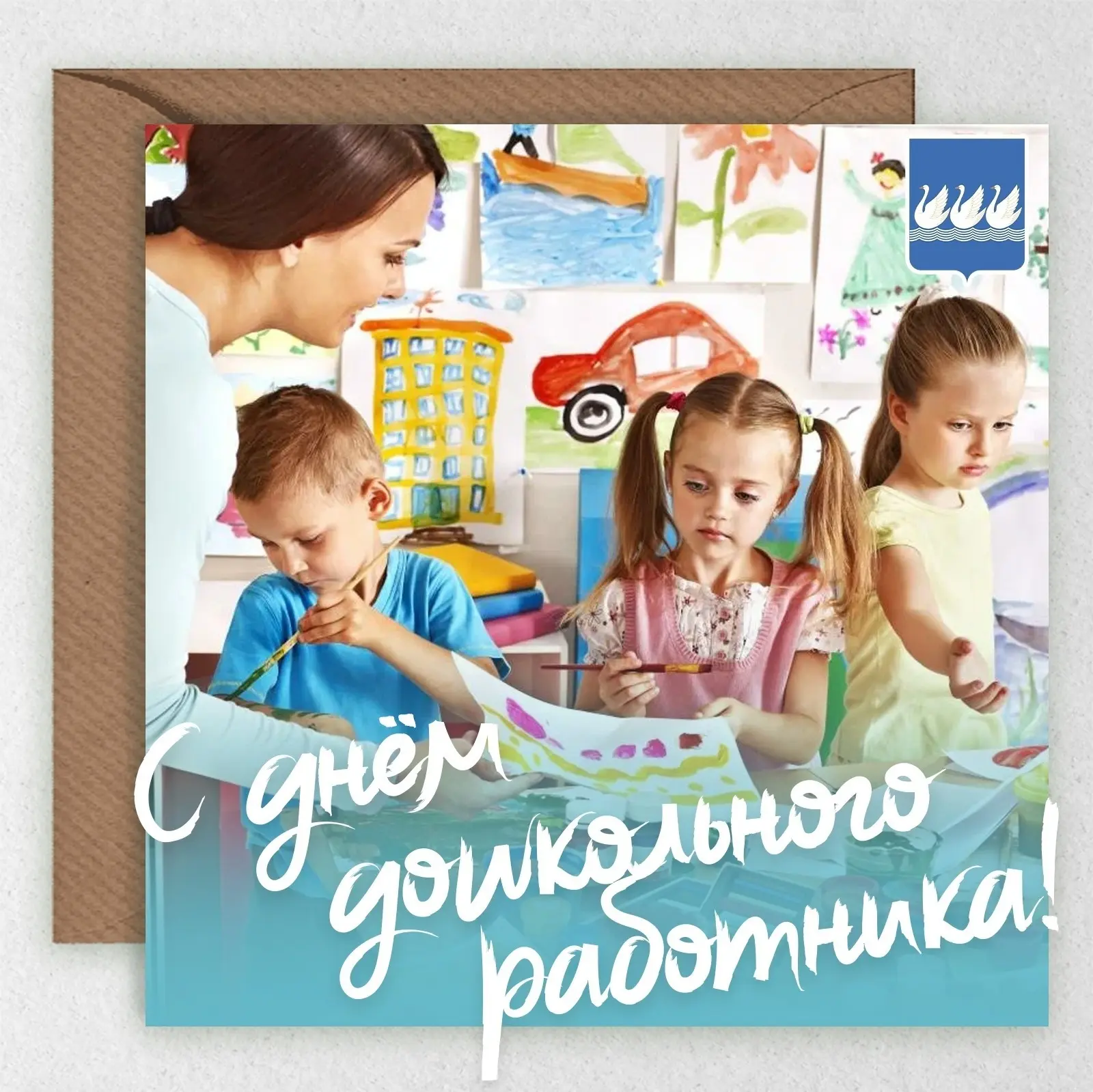 Поздравление Эмиля Шаймарданова с Днём работников системы дошкольного образования