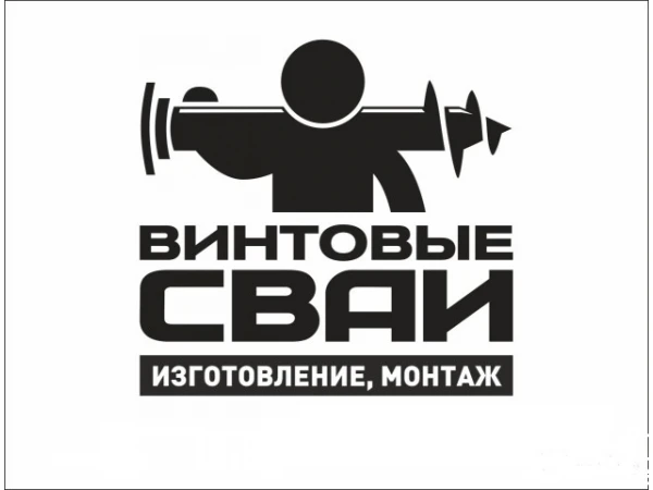Изготовление и монтаж винтовых свай.