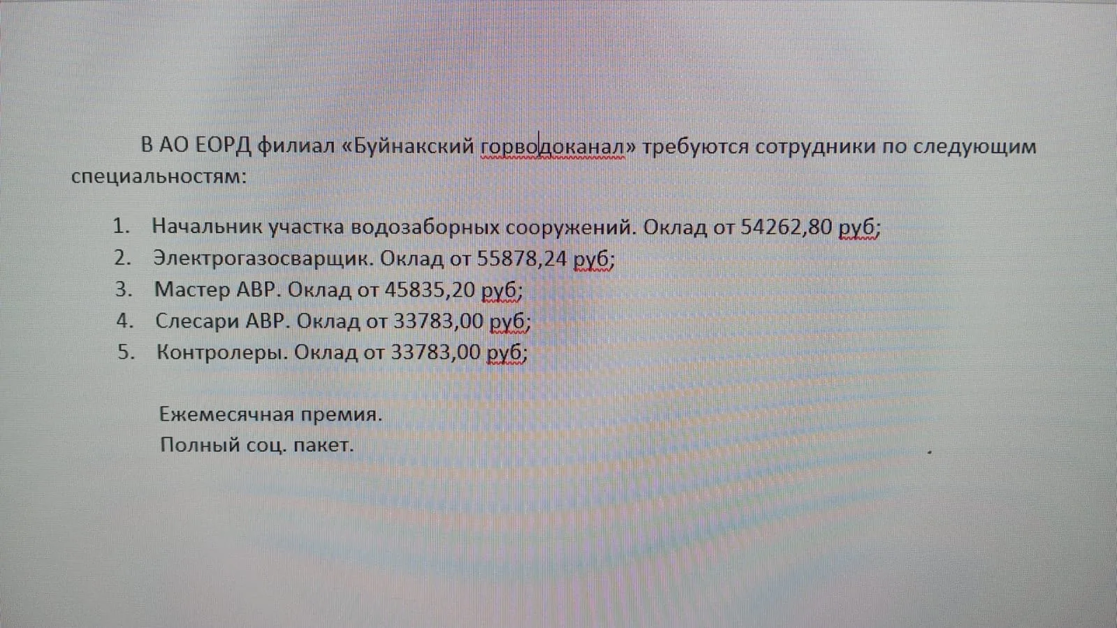В Буйнакский водоканал требуются сотрудники!!!
