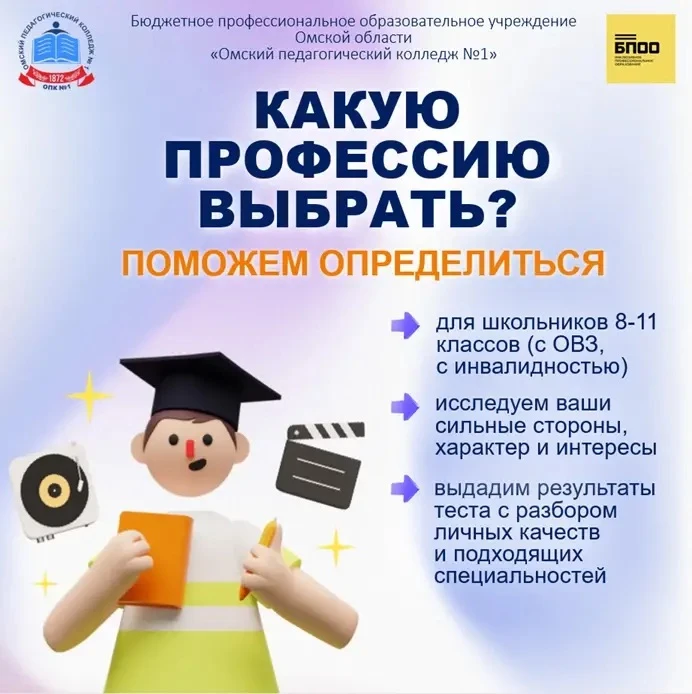 💬 Уважаемые родители!
🎓 Бюджетное профессиональное образовательное учреждение Омской области «Омск
