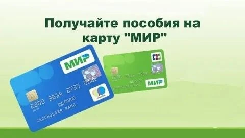 📢 💳Информируем льготников о необходимости перевода всех мер социальной поддержки на «...