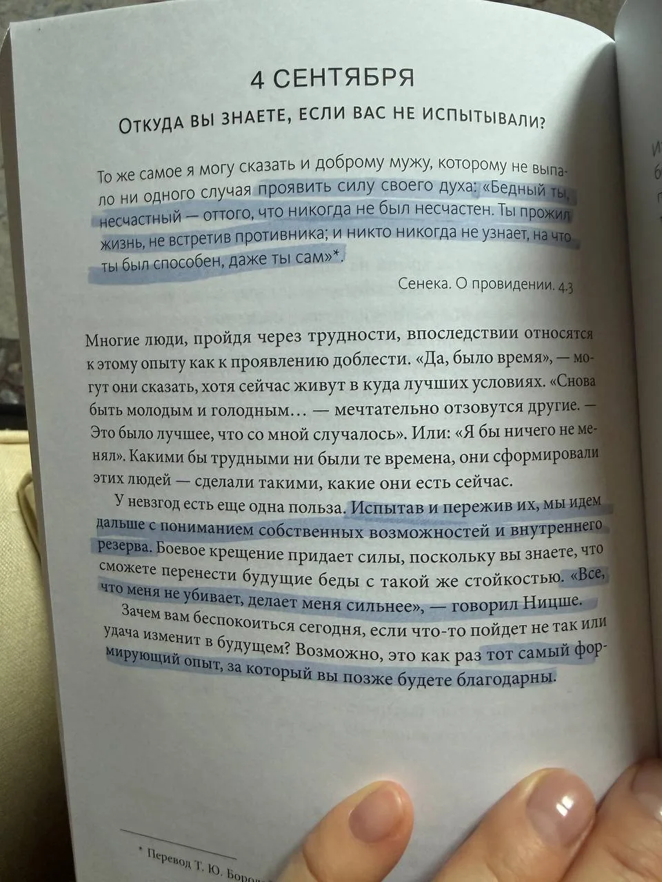 Сегодня я много подчеркнула.