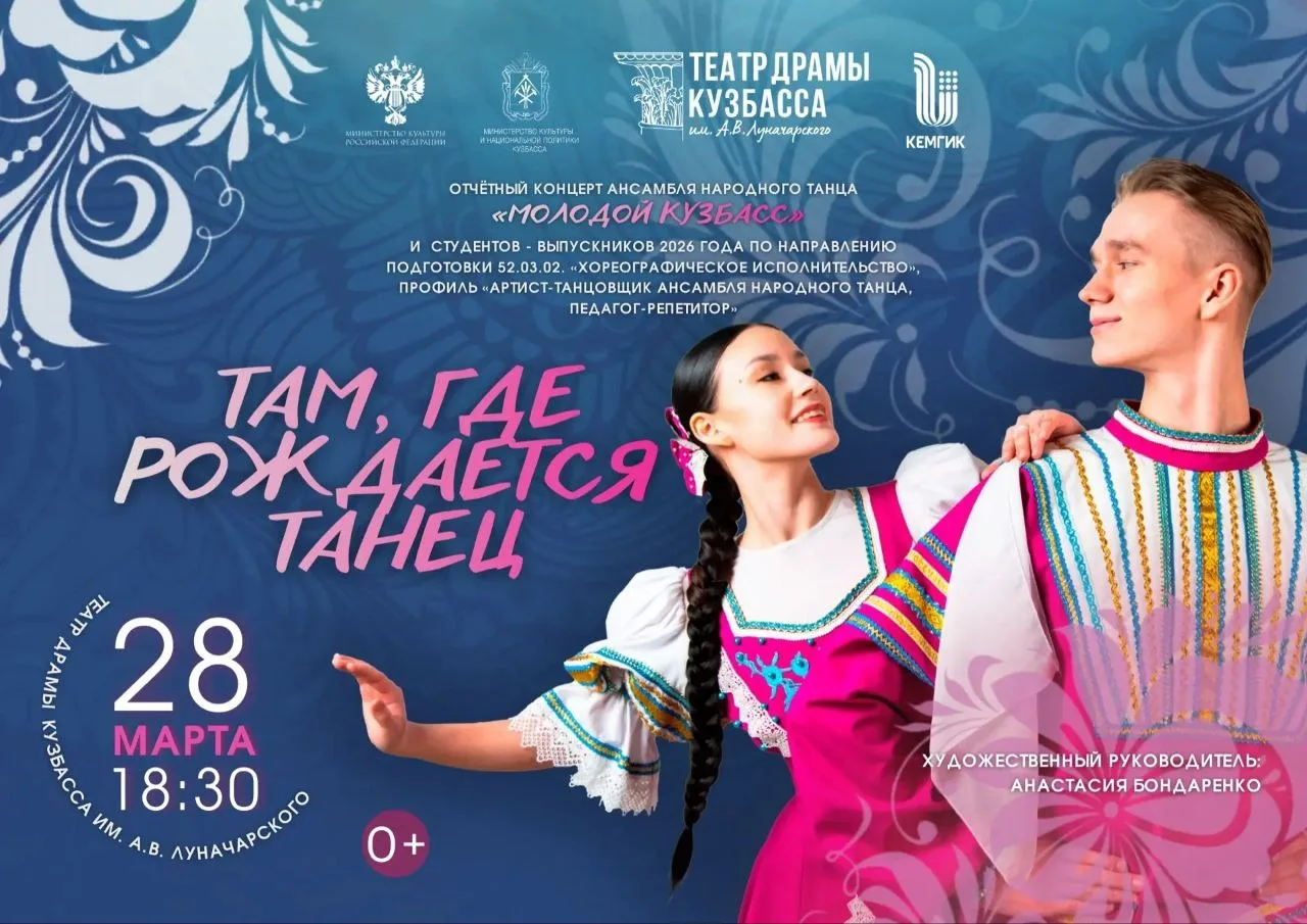 Друзья!   🗓 28 марта 2026 года в Театре драмы Кузбасса имени А.В. Луначарского пройдет отчетный конц