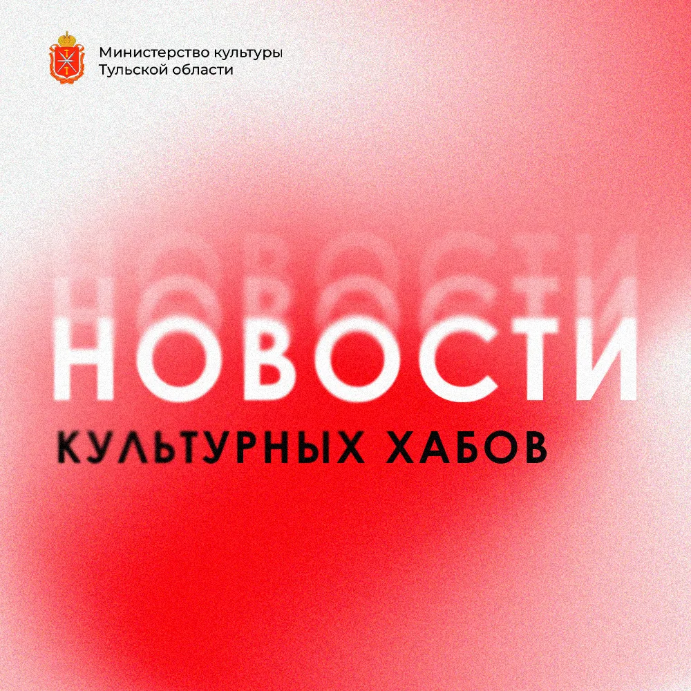 📝 «Культурный хаб»: что нового в домах культуры