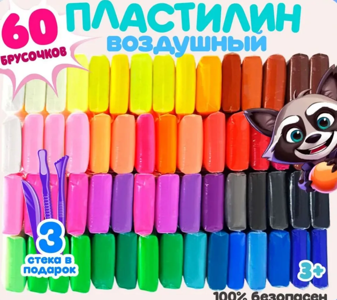 Воздушный легкий мягкий пластилин для малышей 60 штук