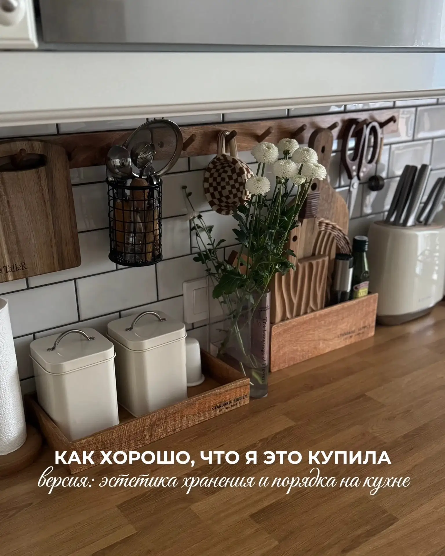 Эстетика моей кухни 🧺