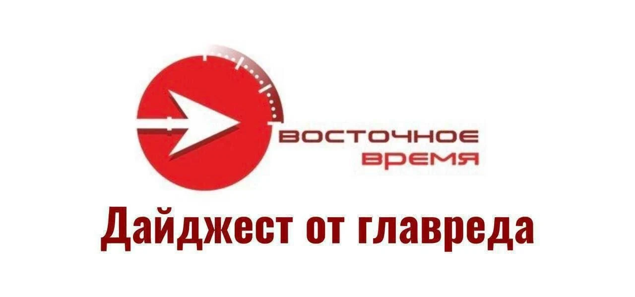 ‼‼ Недельный дайджест новостей:
