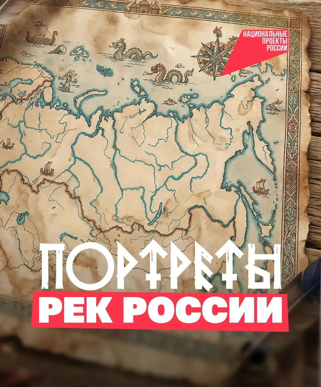 Издалека долго течёт река Волга… 🌊

А ещё Амур, Обь, Лена, Дон, Днепр, Яна, Ангара… в России стольк