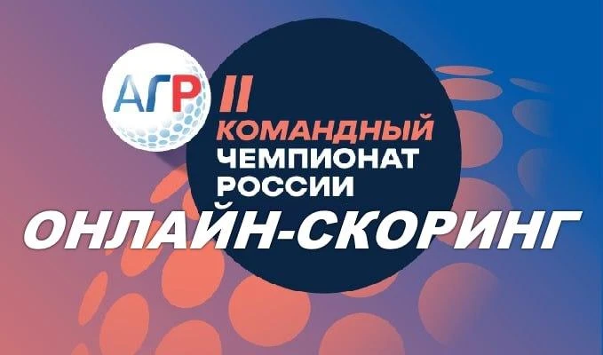 Командный Чемпионат России:  сетка матчей, старты на 10 июля