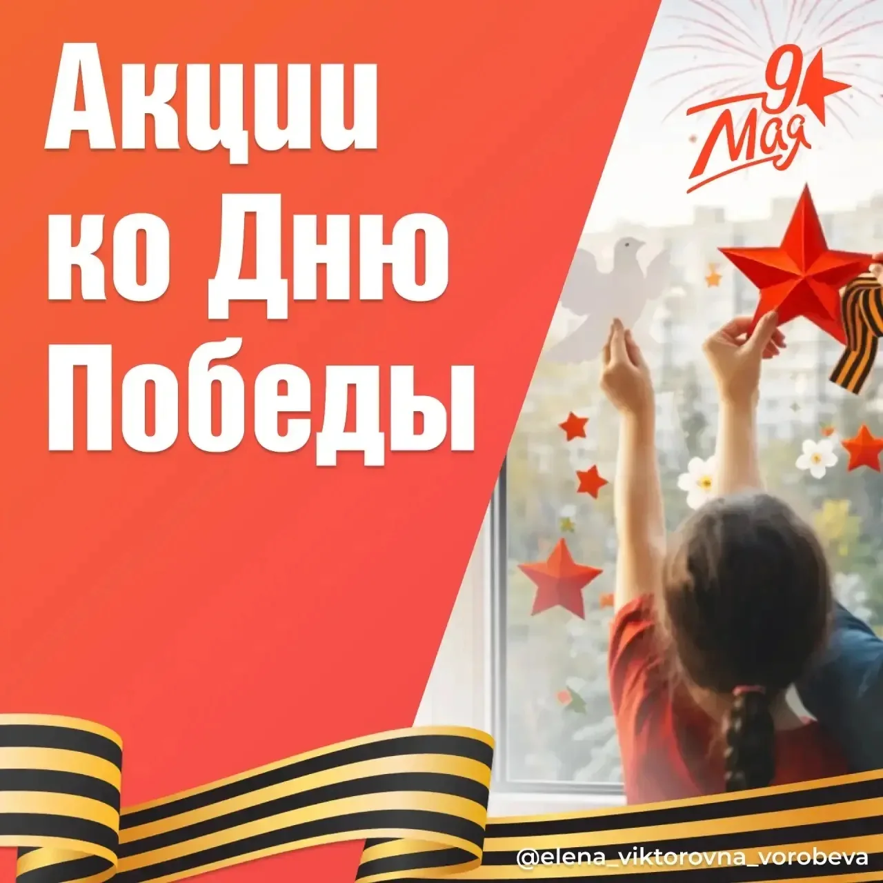 🇷🇺Патриотические акции ко Дню Победы