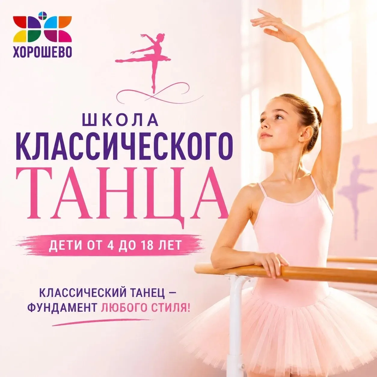 Классический танец — фундамент, на котором строится любой стиль!✨