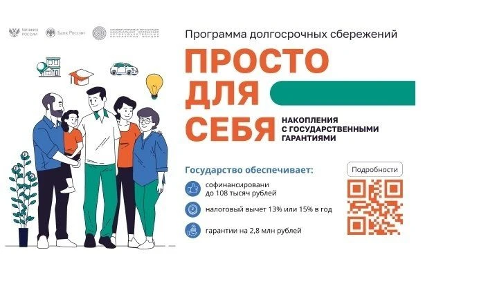Программа долгосрочных сбережений – накопления с государственными гарантиями