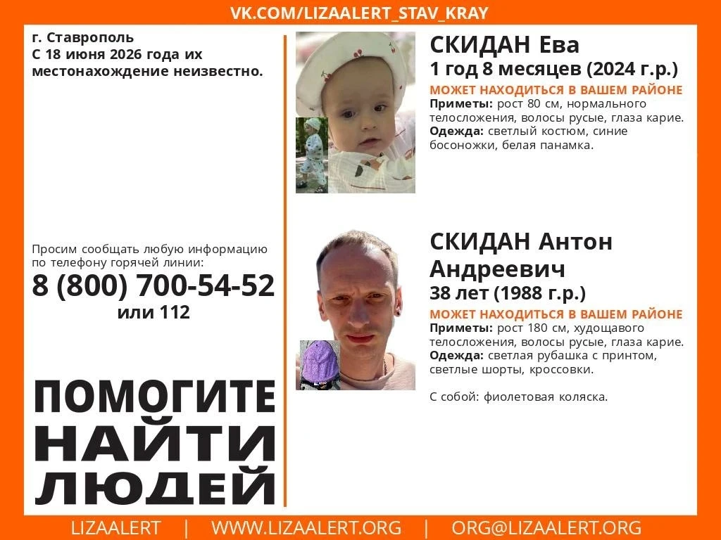 ‼ ️В Ставрополе ищут пропавших 38-летнего мужчину и годовалого ребёнка