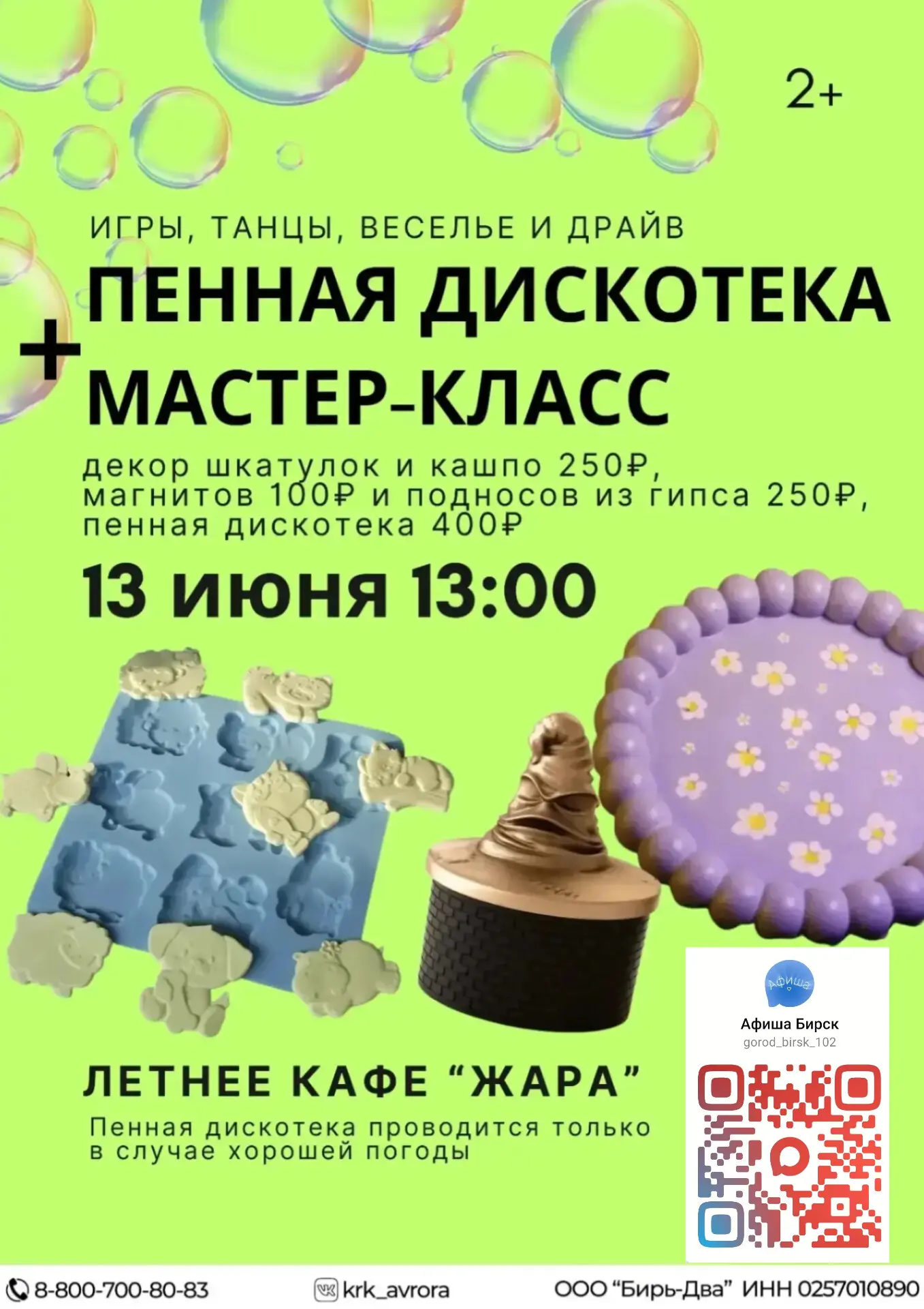 Подпишись на афишу в мах 👇
https://max.ru/gorod_birsk_102